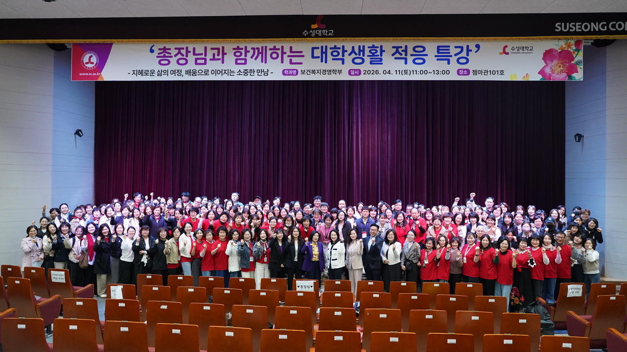 특강을 마친 김선순 총장과 보건복지경영학부 신입생들이 함께 기념촬영을 하고 있다.[수성대 제공]