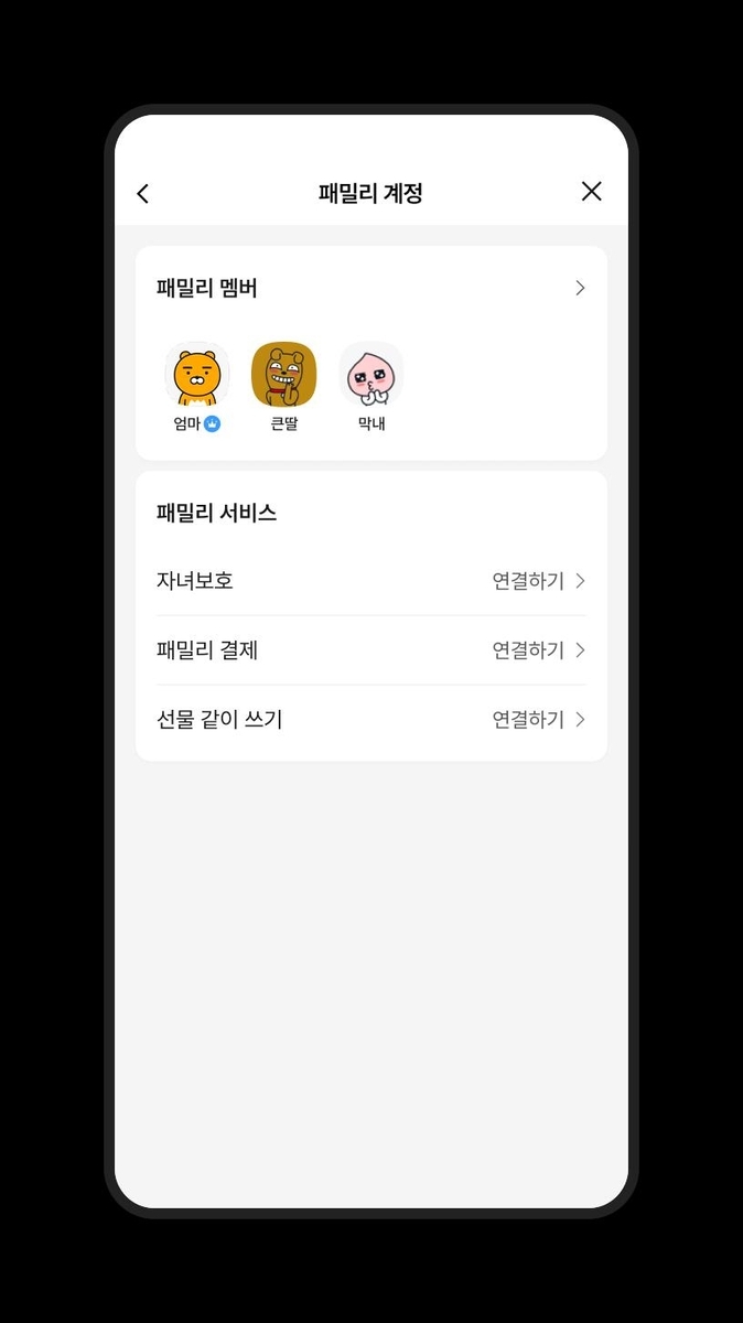 Kakao family account (Screen captured from KakaoTalk)