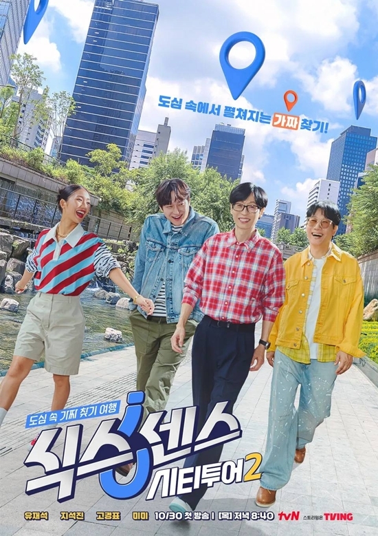 tvN ‘식스센스’