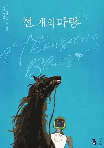 "A Thousand Blues" (Millie’s Library)