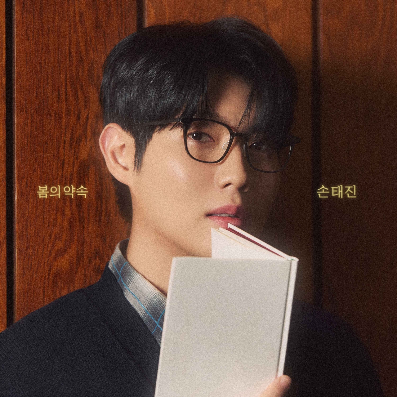 손태진/사진제공=미스틱스토리