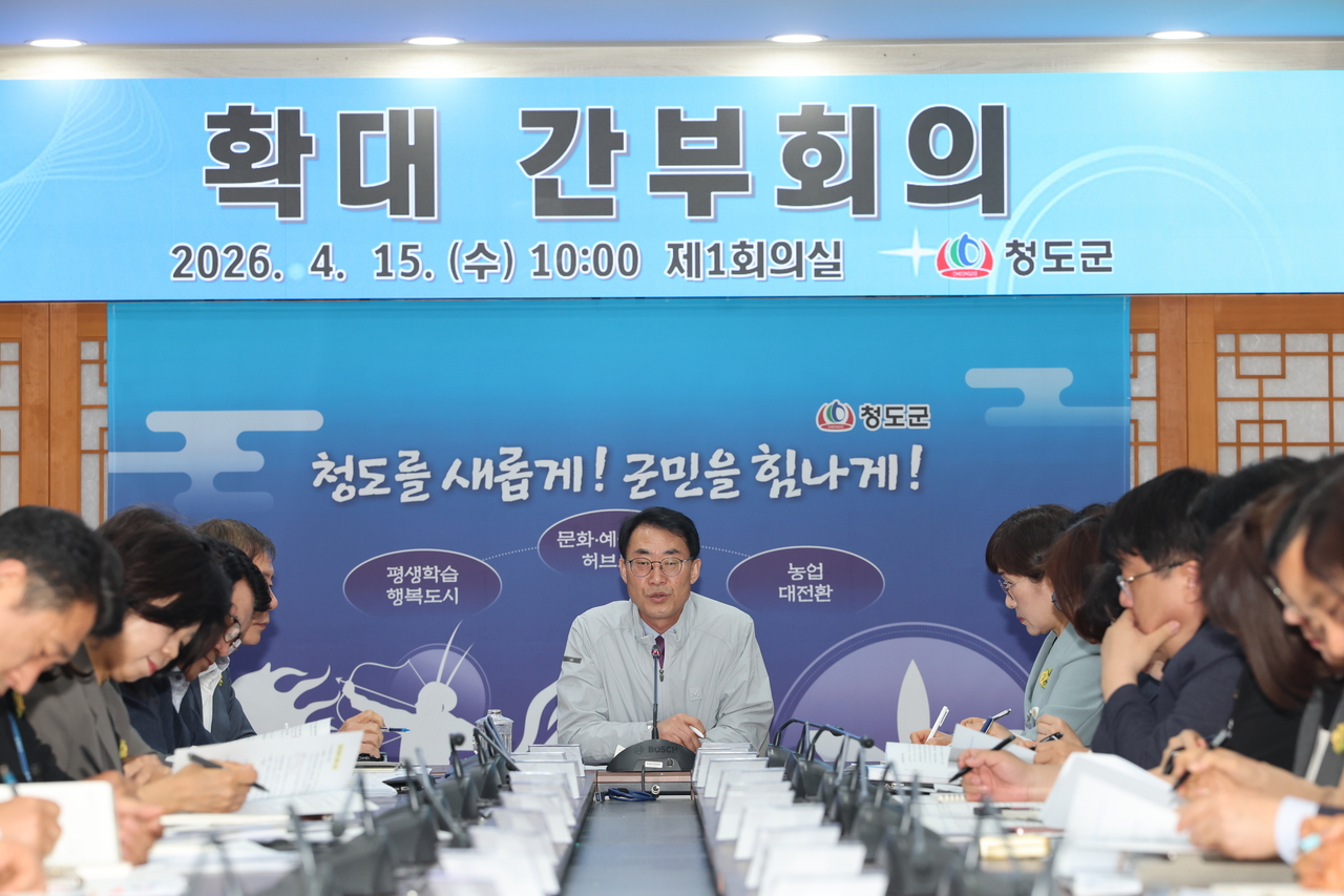 [청도군 제공]