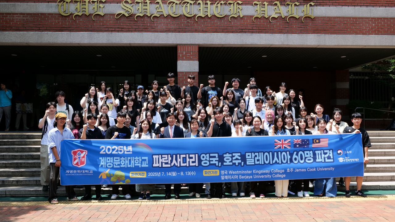2025년 파란사다리 사업 참여 학생들이 해외 연수 출발을 앞두고 파이팅을 외치고 있다.[계명문화대 제공]