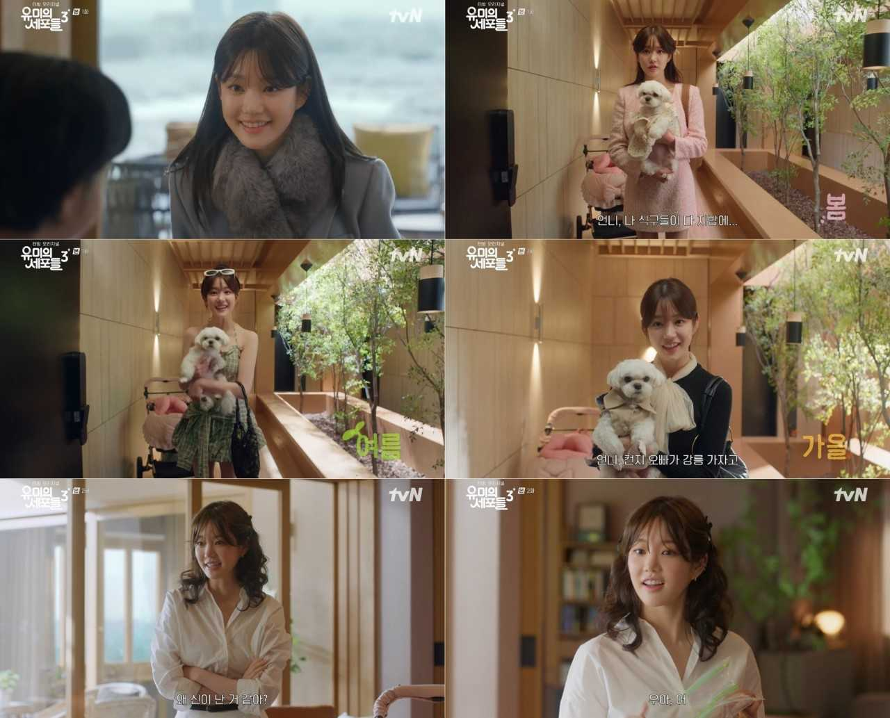 [티빙 ‘유미의 세포들 시즌3’ 방송 화면 캡처]