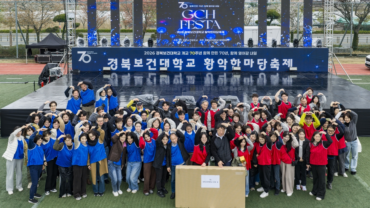 [경북보건대 제공]