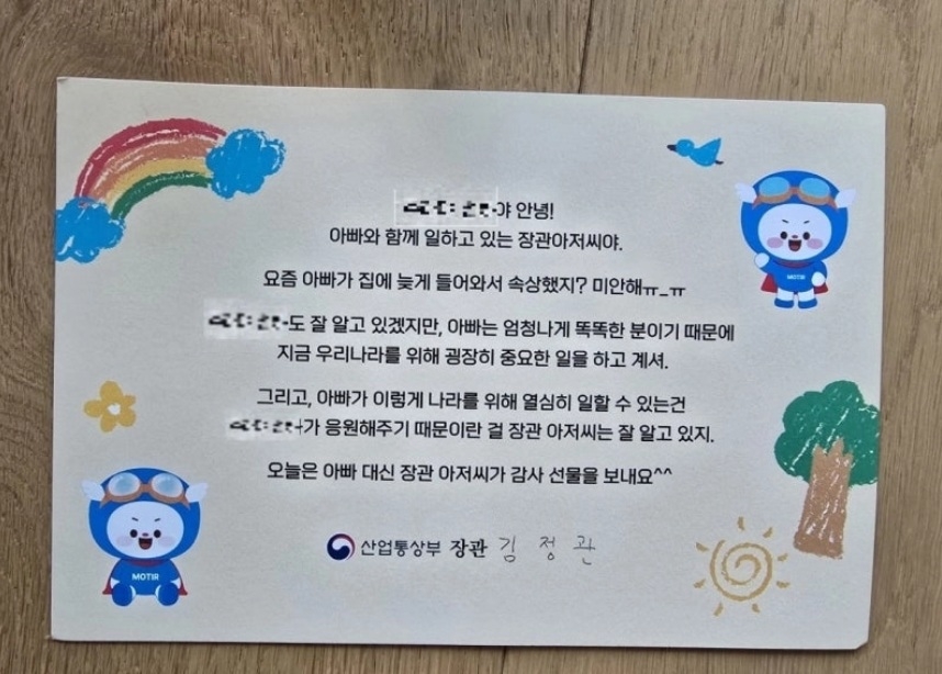 A letter from Industry Minister Kim, addressed to the child of one of his staff members. (Yonhap)