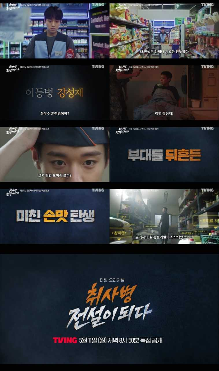 [티빙 제공]