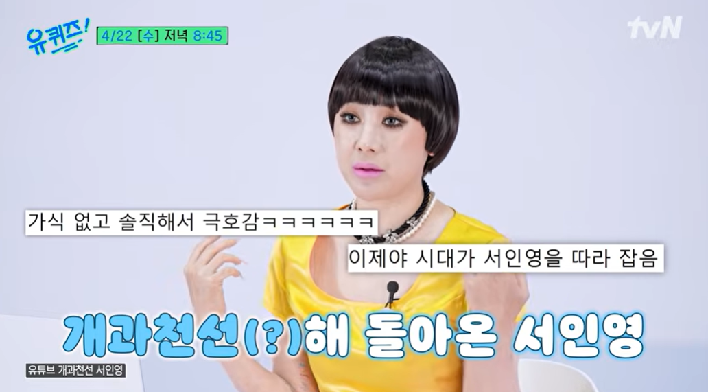 [유튜브 ‘유 퀴즈 온 더 블럭’]