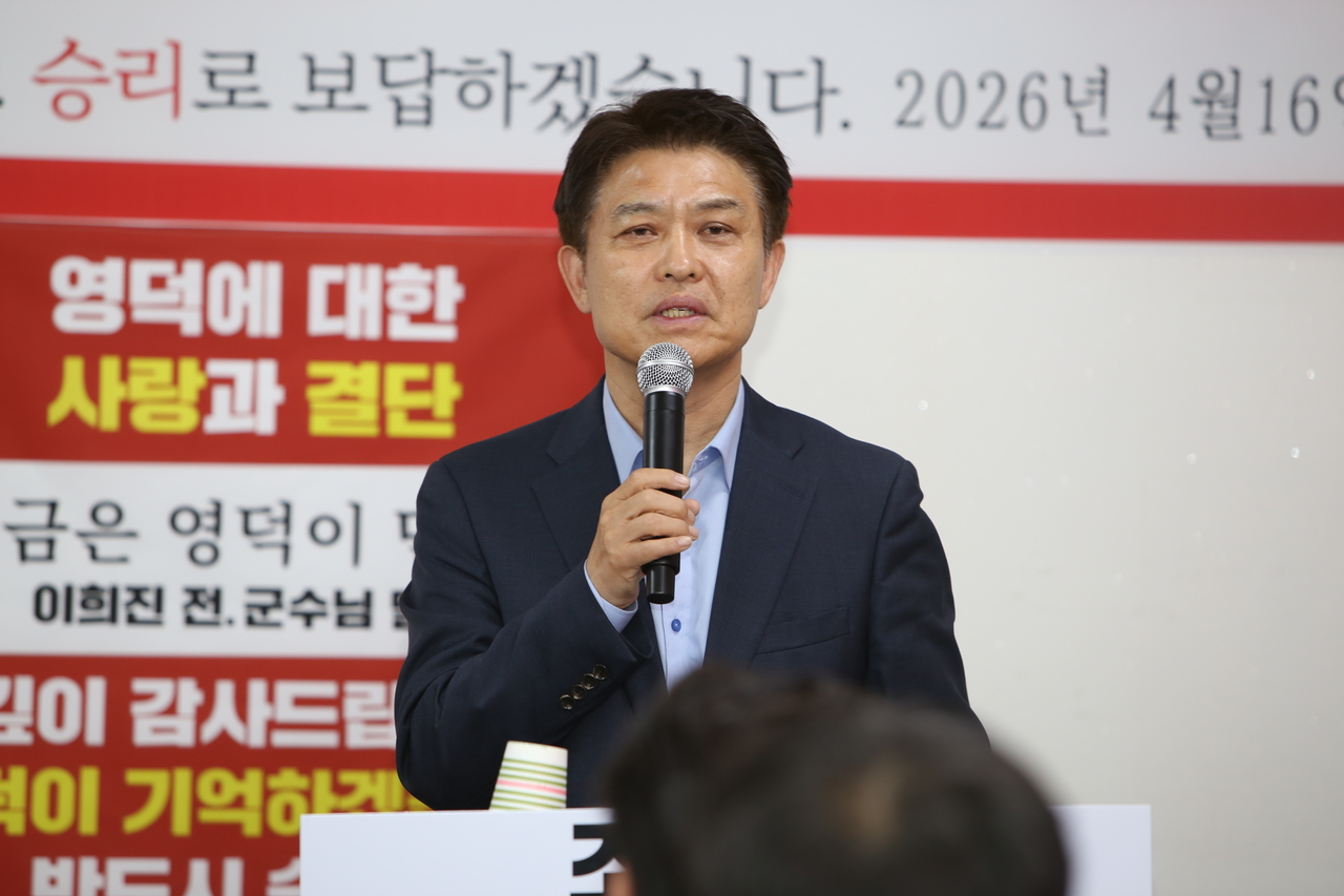 [이희진 전 영덕군수]