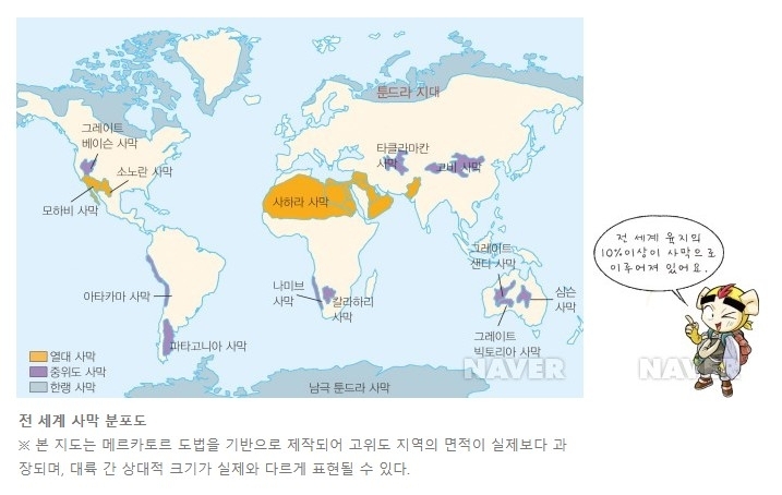 This photo shows a world map based on the Mercator projection on the Naver's Knowledge Encyclopedia, which now explains that the continents' relative size shown on the map may differ from reality. (Voluntary Agency Network of Korea)