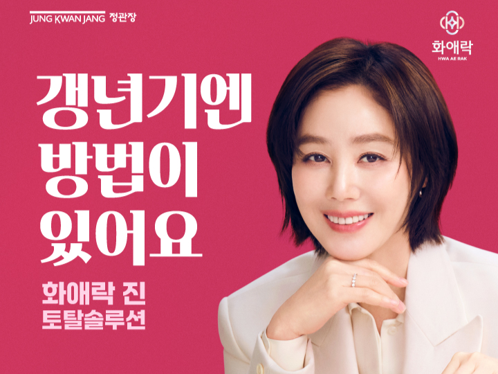 정관장 화애락 모델 김성령 [정관장 제공]