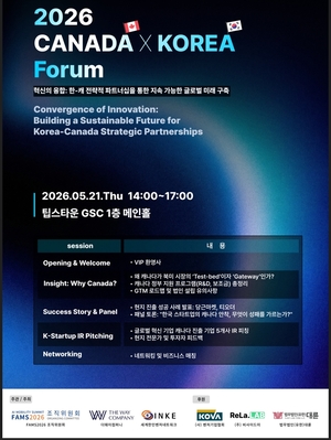 [CANADA X KOREA Forum] FAMS2026, 양국 '스타트업 융합'에 강력 파트너... - 뉴스 썸네일 이미지