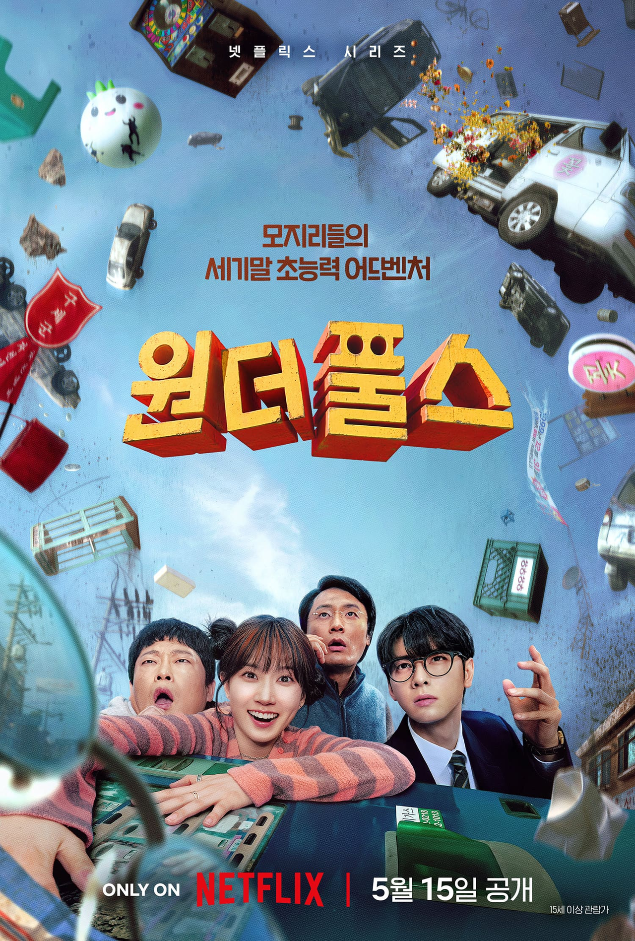 [넷플릭스 제공]