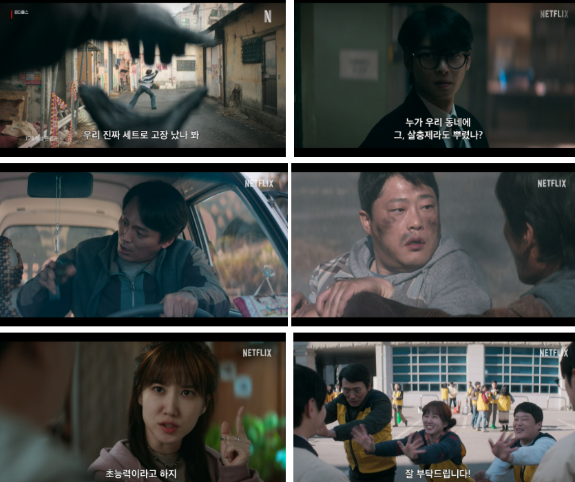 [넷플릭스 제공]