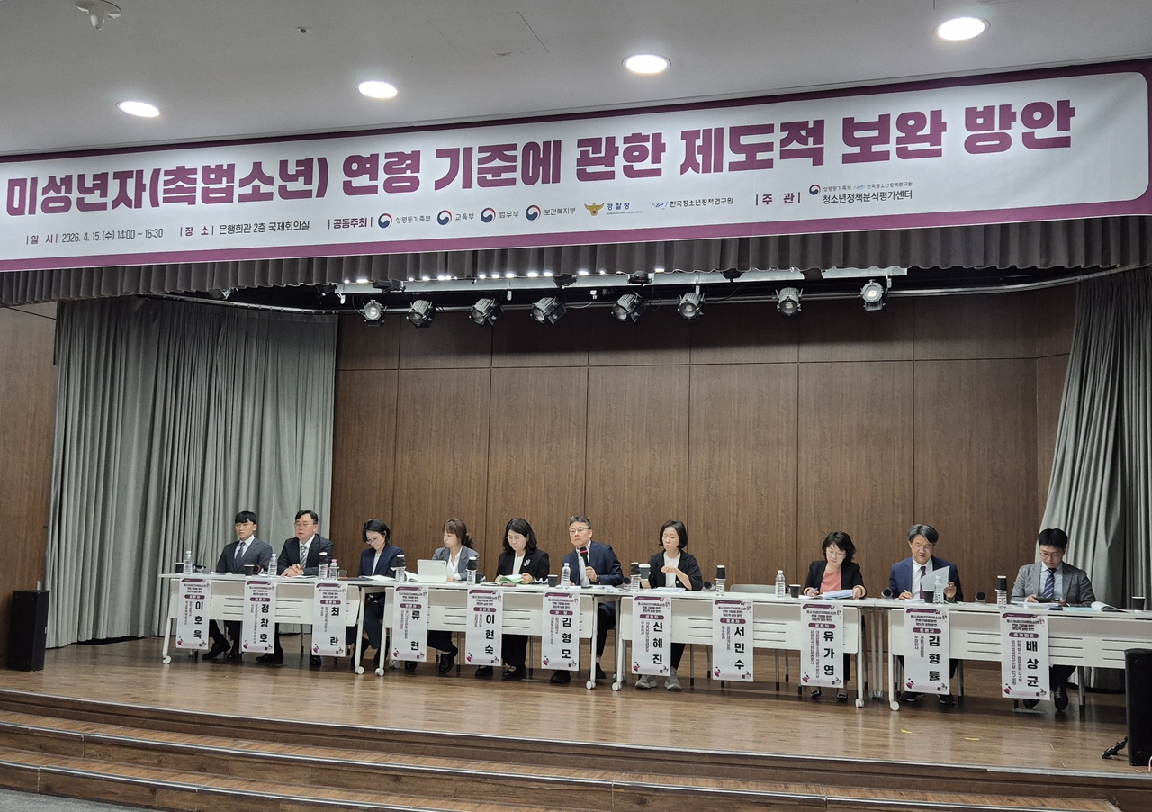 15일 오후 서울 중구 은행회관 국제회의실에서 ‘형사 미성년자(촉법소년) 연령 기준에 관한 제도적 보완 방안’을 주제로  전문가들이 토론에 참여하고 있다. 김도윤 기자.