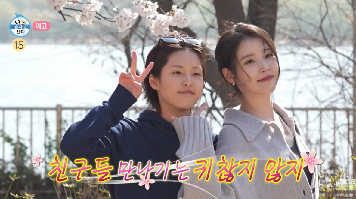[MBC ‘나 혼자 산다’]