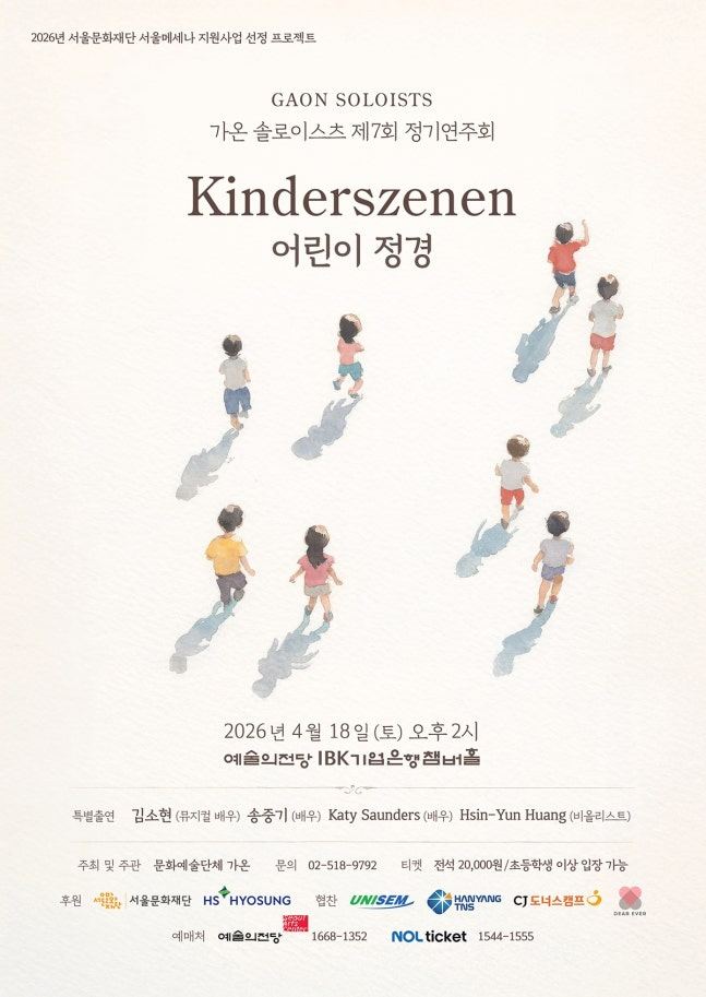 [가온 솔로이스츠 제7회 정기연주회 포스터]