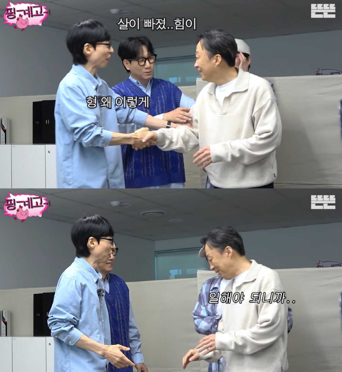 [‘뜬뜬 DdeunDdeun’ 캡처]