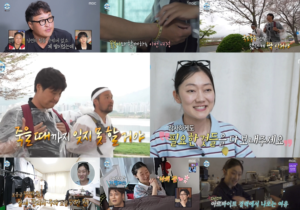 [MBC ‘나 혼자 산다’ 제공]
