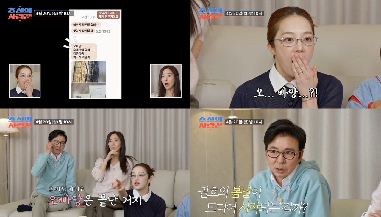 (사진 제공 = TV CHOSUN ‘조선의 사랑꾼’)