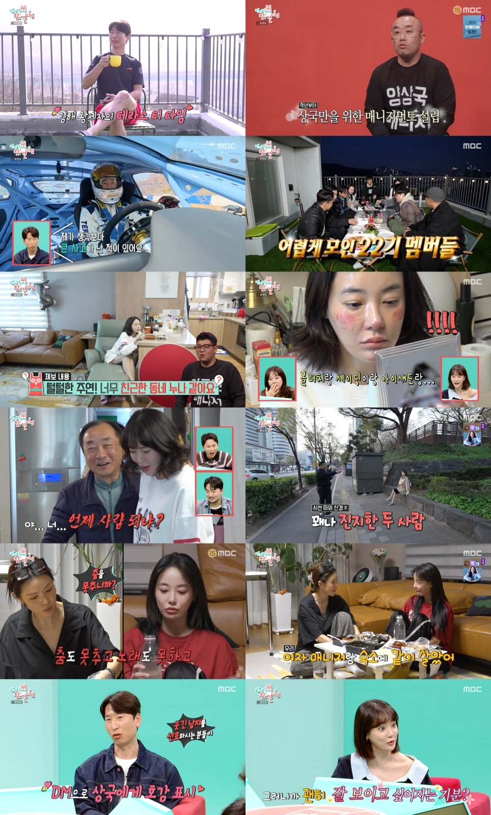 사진제공= MBC ‘전지적 참견 시점’