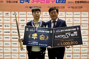 2026 안동시장배 전국3쿠션당구대회 결승 관련 이미지