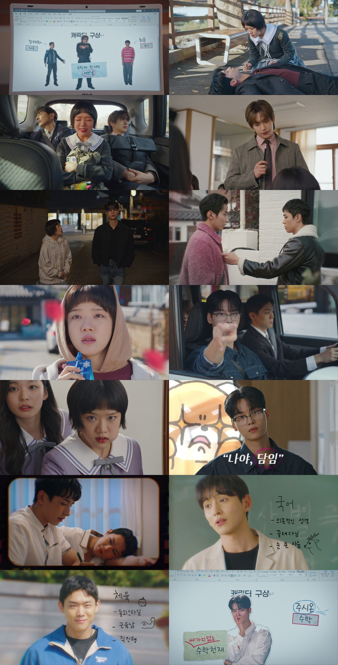 사진=쿠팡플레이 ‘로맨스의 절댓값’