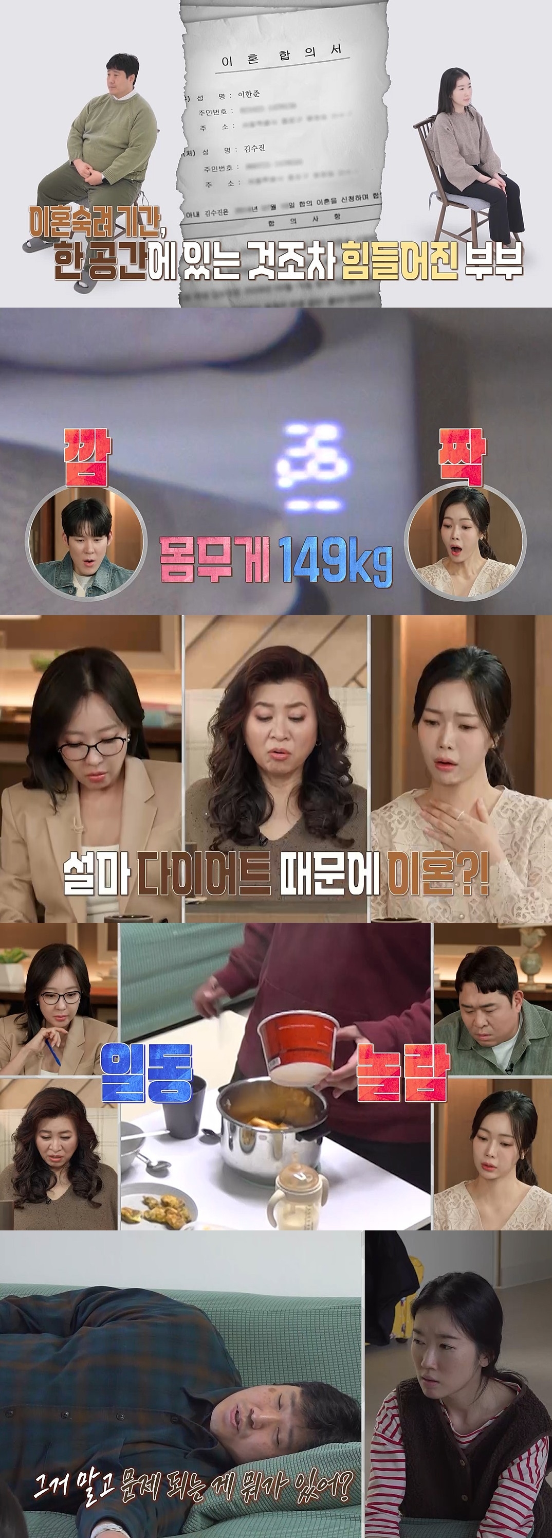 사진 제공 = MBC ‘오은영 리포트 – 결혼 지옥’