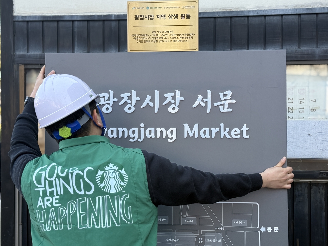 스타벅스, 전통시장 환경 개선 활동 모습 [스타벅스 코리아 제공]