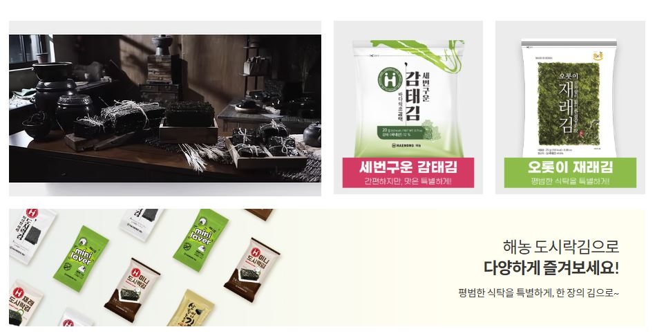 김 제조 및 판매 기업 해농김 [해농몰 홈페이지 캡처]