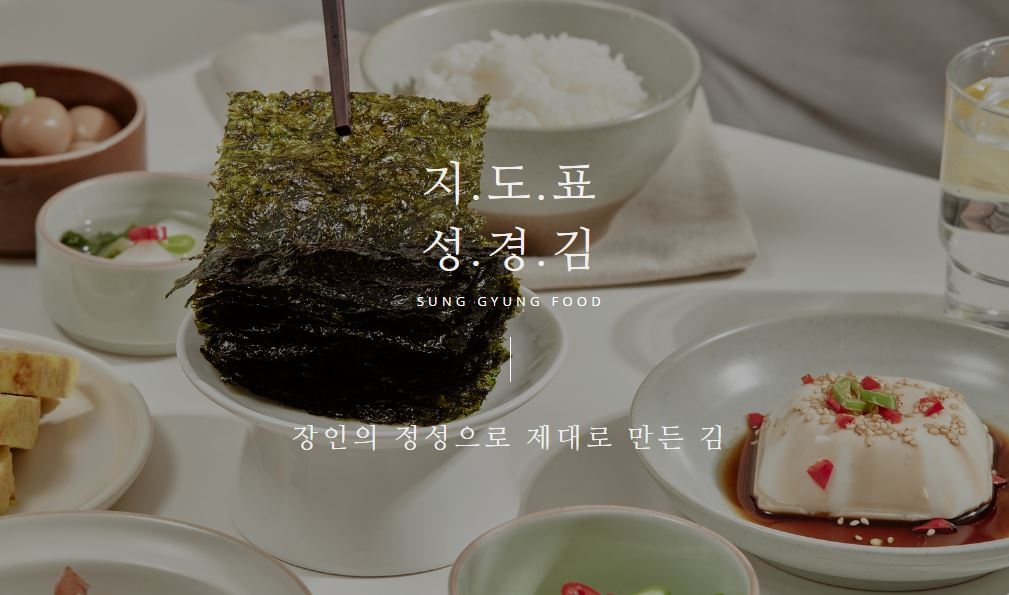 성경식품의 ‘지도표 성경김’ [성경식품 홈페이지 캡처]