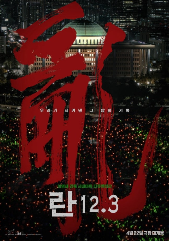 A poster for “Ran 12.3” (New)
