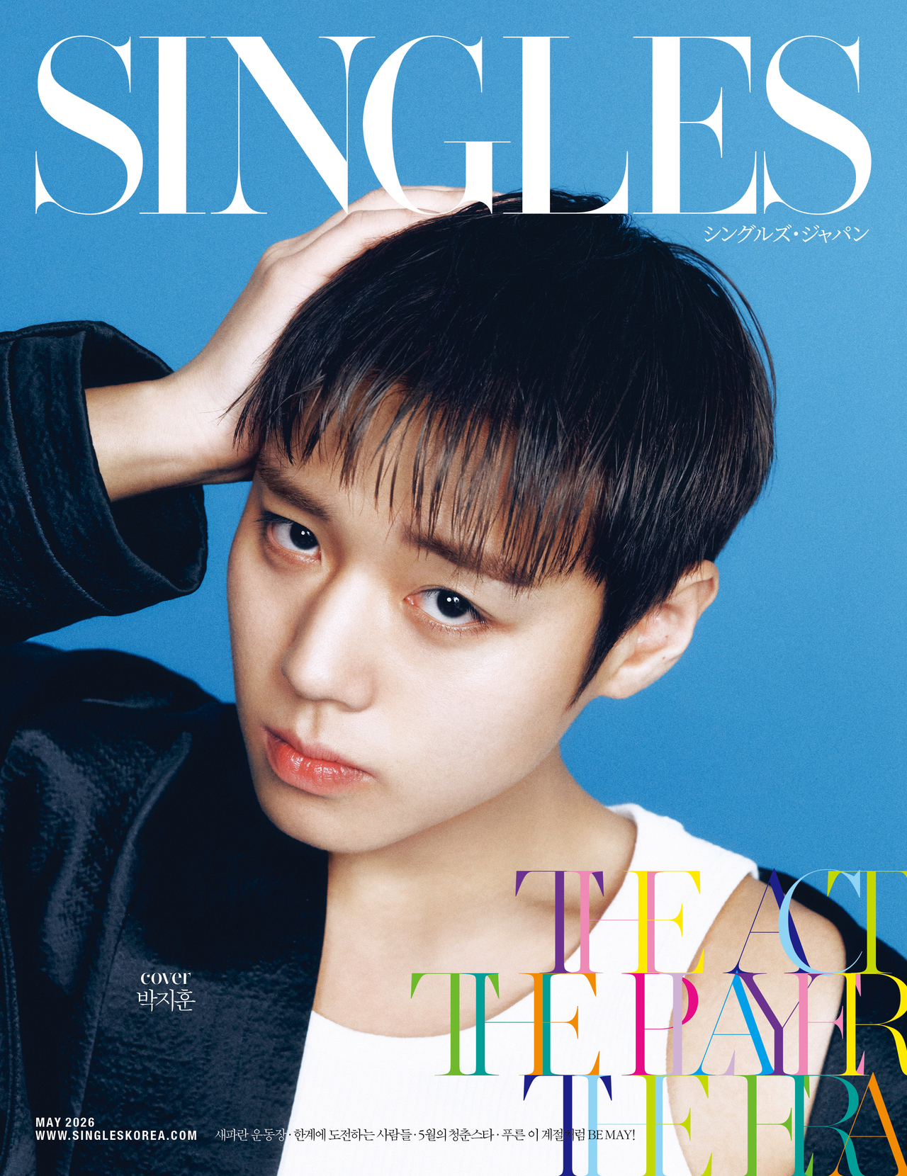 박지훈/사진=‘싱글즈’