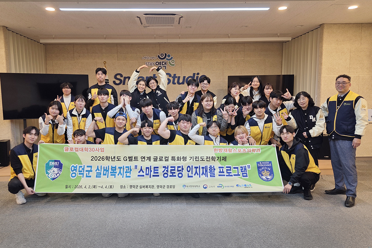 행사를 마친 후 기념촬영하는 기린도전학기제 참여 학생들과 관계자들.[대구한의대 제공]