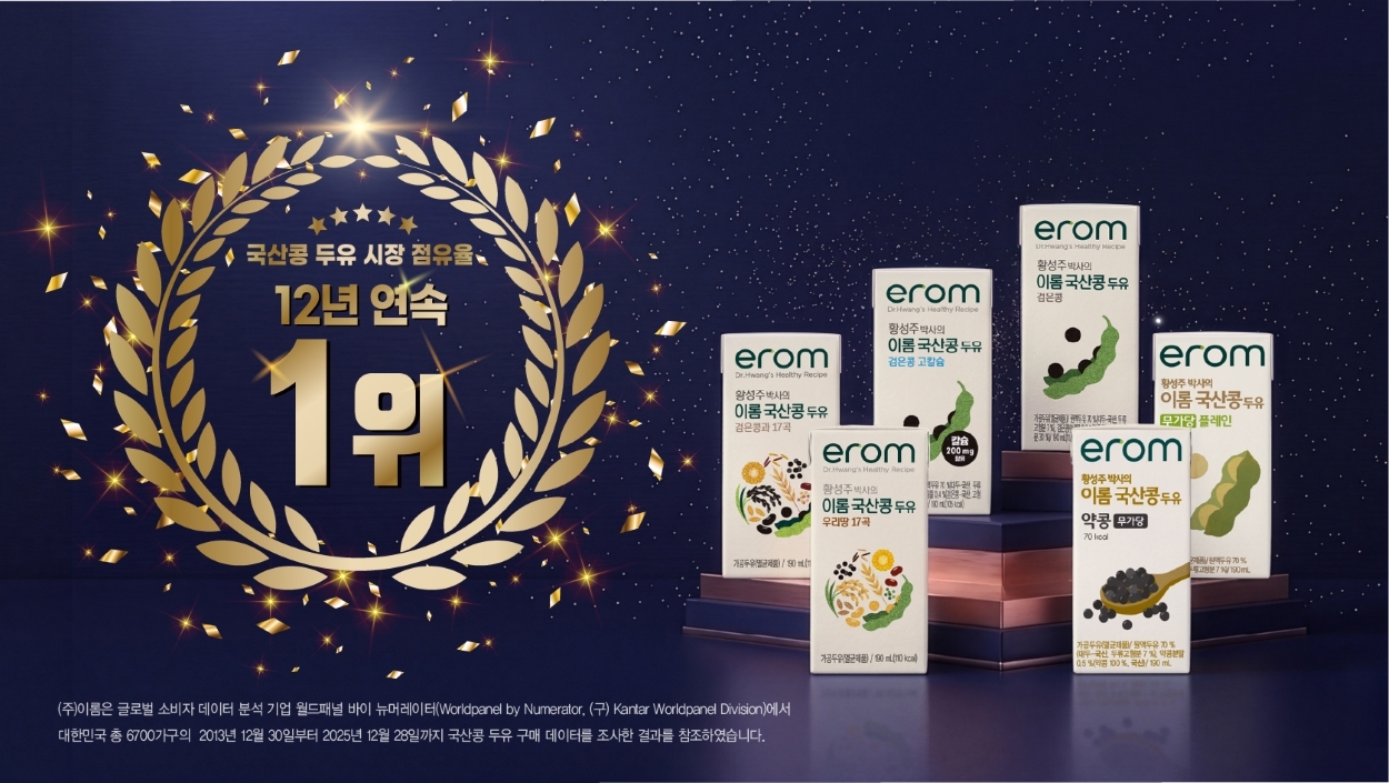 이롬, 국산콩 두유 12년 연속 점유율 1위 달성 [이롬 제공]