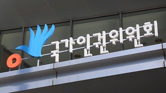 The National Human Rights Commission of Korea headquarters in Jung-gu, Seoul. (Herald DB)