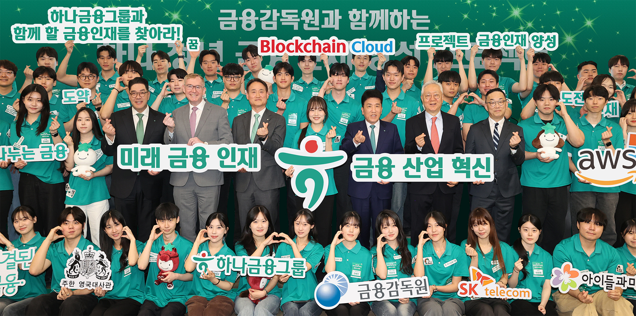 From left, starting from the third person in the second row: Lee Eun-hyung, vice chairman of Hana Financial Group; Colin Crooks, British ambassador to South Korea; Kim Sung-wook, senior deputy governor of the Financial Supervisory Service; a student representative participating in the project; Ham Young-joo, chairman of Hana Financial Group; Lee Hoon-kyu, chairman of the Kids & Future Foundation; and Eom Jong-hwan, vice president of SK Telecom (Hana Financial Group)