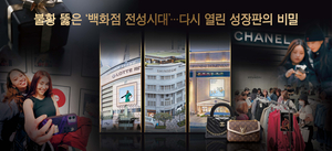 [헤럴딥-딥 스폿(K-백화점 부활 스토리)] 불황 뚫은 '백화점 전성시대... - 뉴스 썸네일 이미지