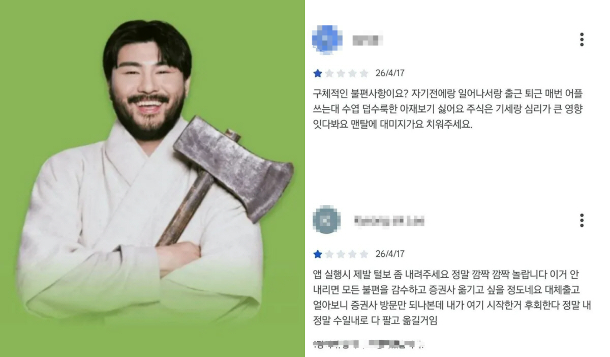 [‘나무증권’ 앱, 온라인 커뮤니티 캡처]