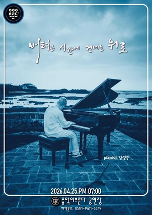 구례 음악이 흐른다 김성수 재즈 피아노 솔로 공연 관련 이미지