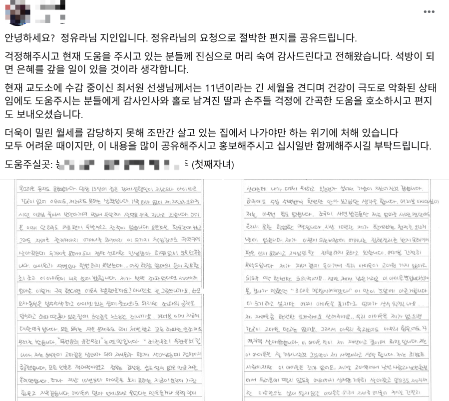 A post uploaded to Chung Yoo-yeon's social media on Tuesday seeks donations. (Facebook)