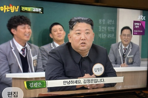 “김정은이 ‘아는 형님’ 나왔다고?” 말도 안 되는 이 사진, 뭔가 했더니…‘충격’ 사태