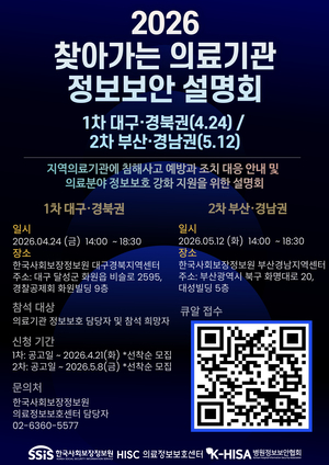 수도권-지방병원 간 보안 격차 해소...한국사회보장정보원, 현장형 보안... - 뉴스 썸네일 이미지