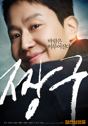 정우 '짱구', 개봉 첫날 韓영화 좌판율 1위..'바람' 열풍 잇나(공식... - 뉴스 썸네일 이미지