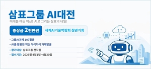 AI로 레미콘·물류 직접 바꾼다…삼표, 전 임직원 대상 ‘AI포상’ 실시