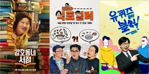 돌아온 ‘말’의 재미…‘토크쇼’의 부활