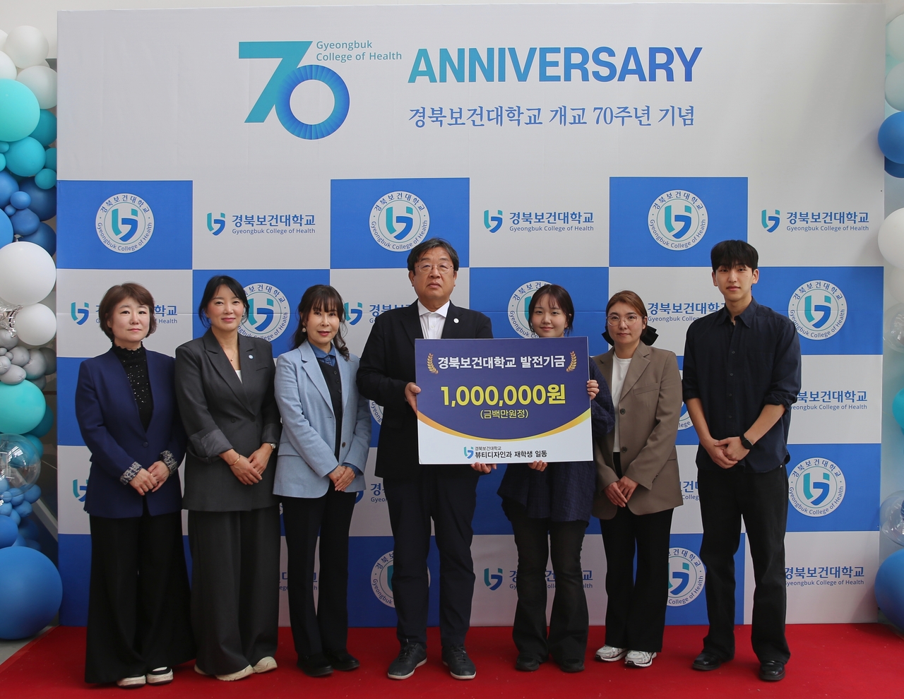 경북보건대 뷰티디자인과가 개교 70주년을 맞아 뷰티살롱 운영 수익금 100만원을 대학 발전기금으로 기부한 뒤 이은직 총장과 함께 기념촬영을 하고 있다. 한현정 교수(왼쪽부터), 박효정 교수, 박미경 교수, 이은직 총장, 뷰티과 재학생 3인.[경북보건대 제공]