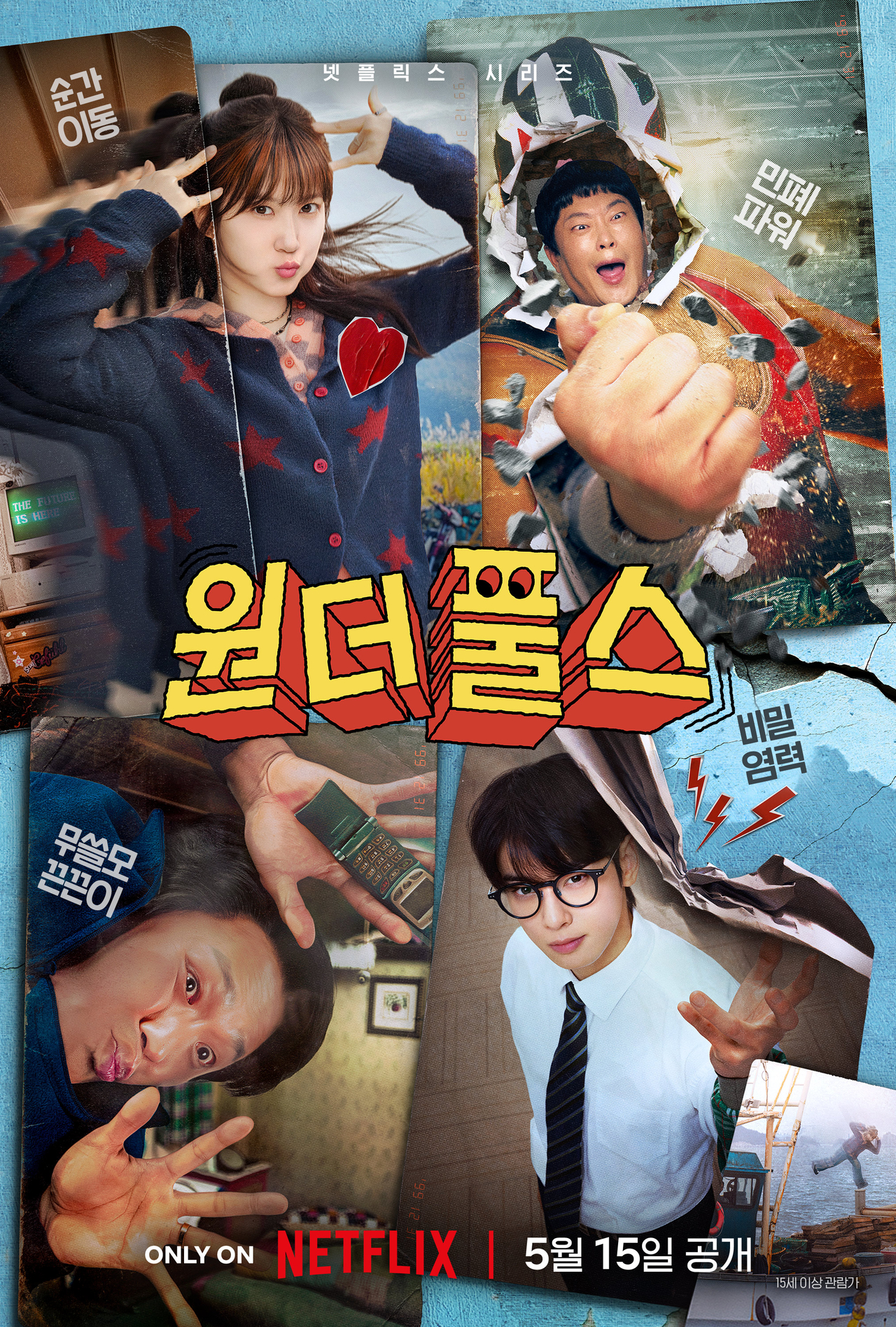 사진=넷플릭스 제공