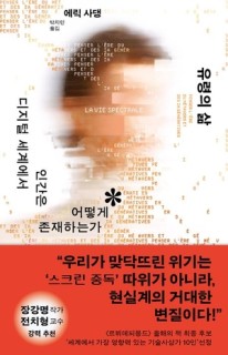 일상이 된 감시…AI·빅데이터가 만든 ‘파놉티콘’의 시대