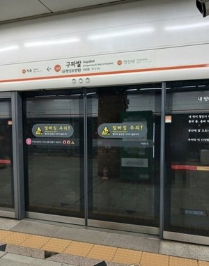 서울 지하철 스크린도어 관련 이미지